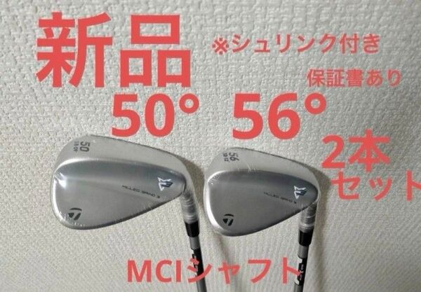 新品 テーラーメイド ミルドグラインド 3 ウェッジ 2本 50° 56 セット MCI シャフト