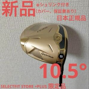 新品 テーラーメイド 限定 Qi35 ドライバー ゴールド 日本仕様 10.5 SELECTFIT STORE +PLUS 限定