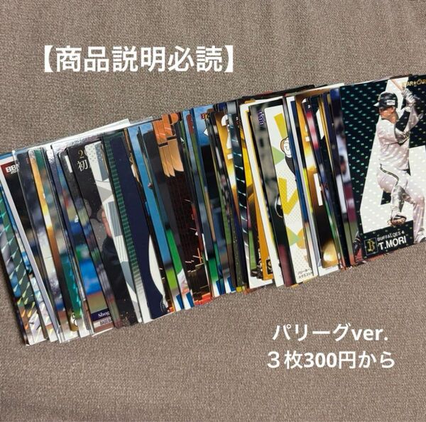 カルビー プロ野球チップス BBM ロッテ 楽天 西武 ソフトバンク ホークス オリックス 日本ハム ファイターズ カード
