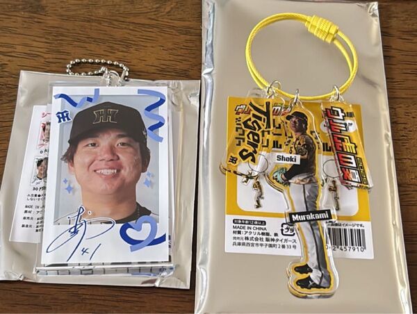 阪神タイガース シークレットワイヤーリング、アクリルキーホルダー レイヤーキーホルダー 村上頌樹