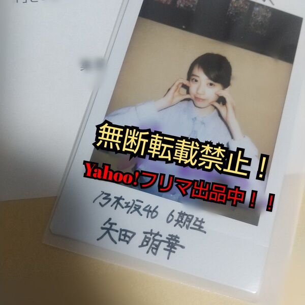 【最新】 矢田萌華 乃木坂46 6期生 直筆サイン入りチェキ プレイボーイ 2025No24-25合併号 抽プレ 当選品 非売品