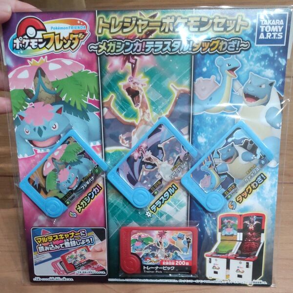 ポケモンフレンダ トレジャーポケモンセット メガシンカ テラスタル タッグわざ トレーナーピック