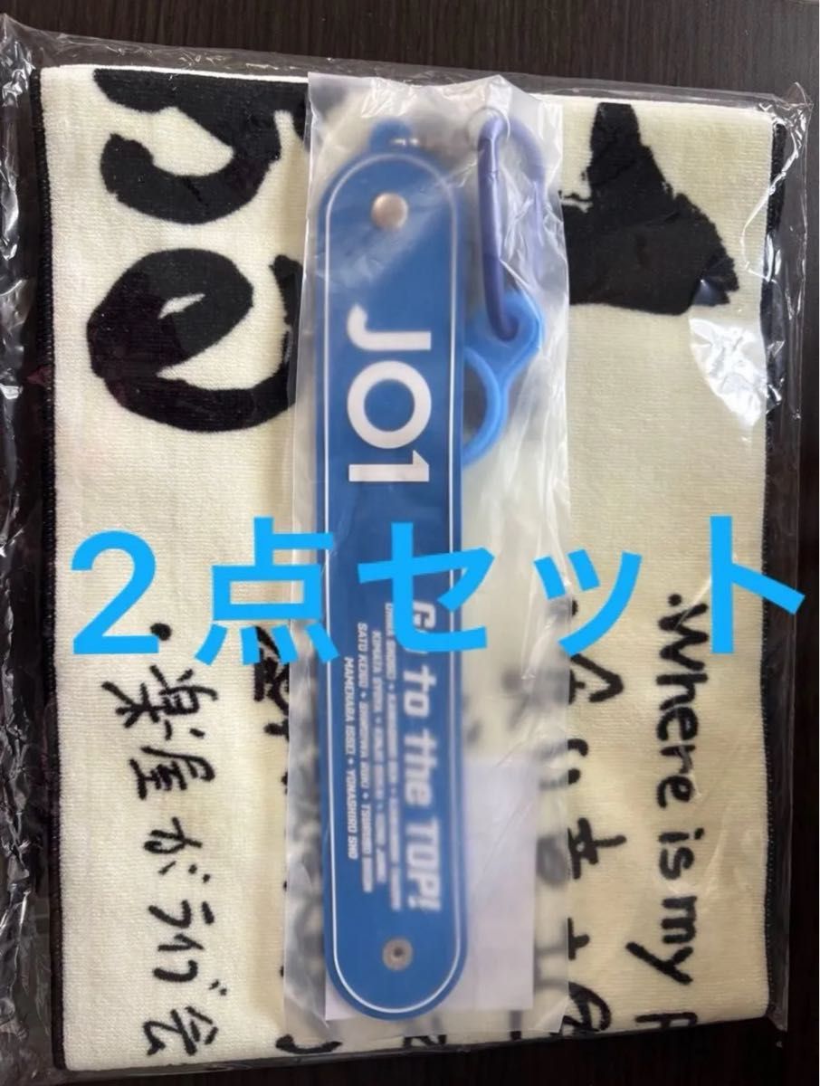 ゆ*様 【匿名配送】JO1 タオル 與那城奨 新品未開封 新品未開封】JO1 グッズ ドリンクホルダー|Yahoo!フリマ(旧