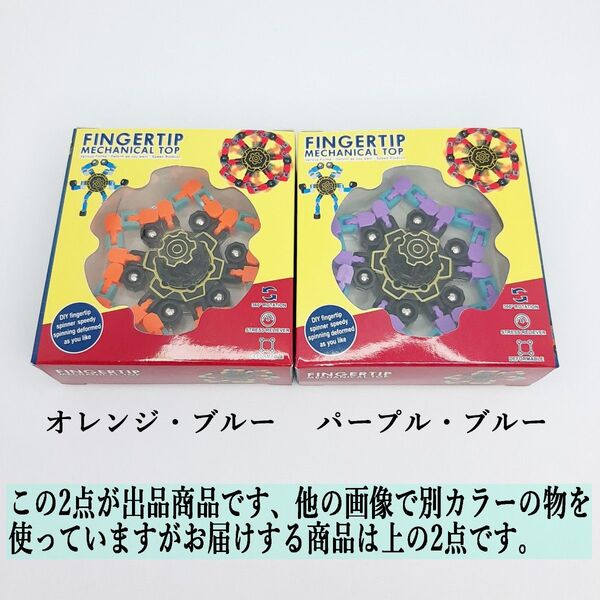 変形ハンドスピナー 2点セット 蛍光性 発光 光る フィジェット・トイ ひまつぶし ストレス解消