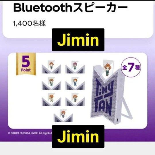 紅茶花伝 TinyTAN Jimin ロゴ型 Bluetoothスピーカー