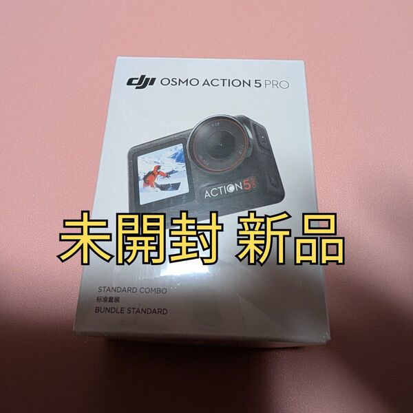 新品 DJI Action 5 Pro スタンダードコンボ