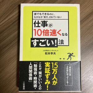 仕事が10倍速くなるすごい!法