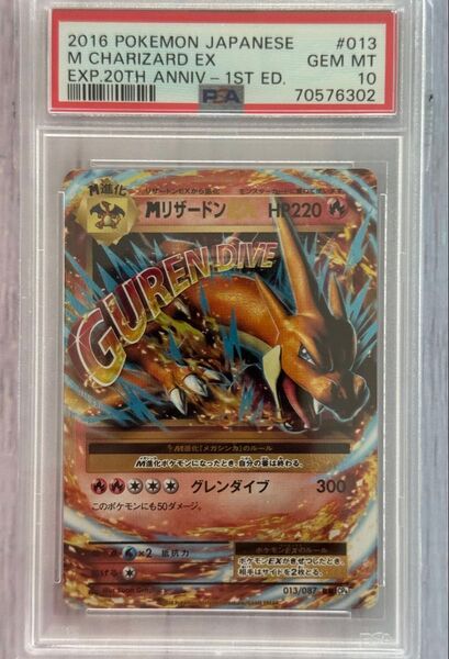 MリザードンEX RR 1ED 20th Anniversary PSA10 ポケモンカード