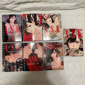 ASK アスク 1〜7巻セット