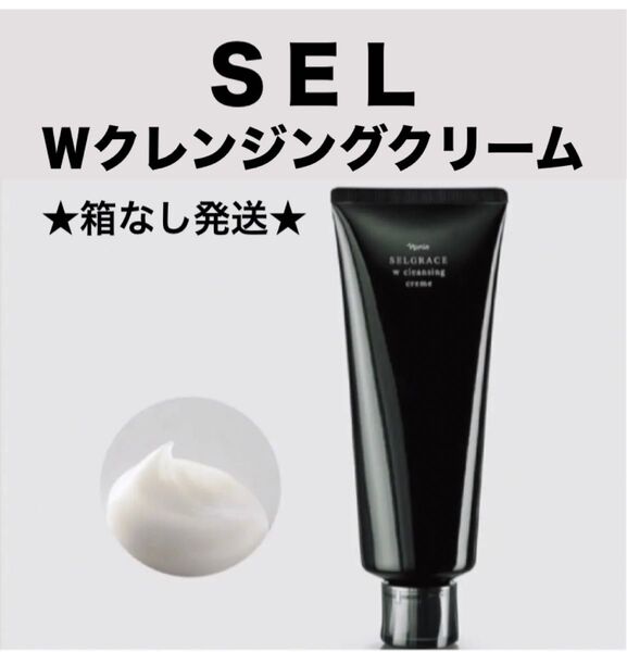 ★箱なし発送★ ナリス 新セルグレース Wクレンジングクリーム150g×1本