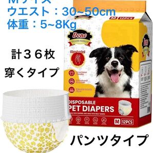 Dono 幅広ウエスト犬オムツ 360°漏れ防止 使い捨てタイプオムツ 発情期 生理 介護 小型犬 Mサイズ12枚入り×3パック