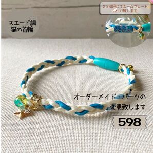 はじめてにぴったり♪やわらか素材の三つ編み猫首輪598|パーツ変更・ネームプレート対応