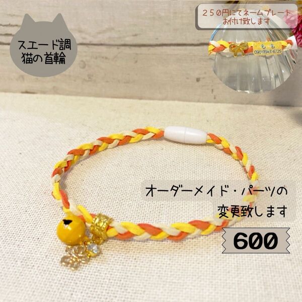 はじめてにぴったり♪やわらか素材の三つ編み猫首輪600|パーツ変更・ネームプレート対応