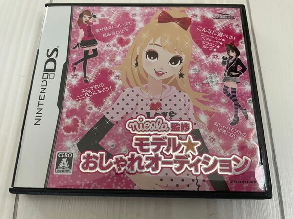 【文章必読】 DS nicola監修 モデルおしゃれオーディション
