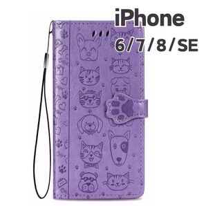 iPhone 6 7 8 第2/第3世代 SE2 SE3 スマホケース 手帳型 猫 ネコ 犬 ワンちゃん かわいい 動物 紫