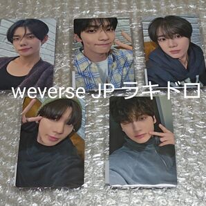【未開封】txt The Star Chapter: TOGETHER weverse JPラキドロ トレカ 5枚セット
