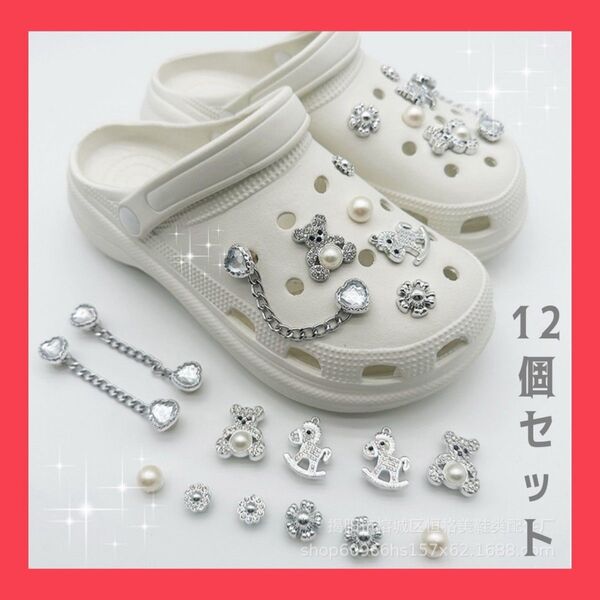 ジビッツ 12個セット クロックス crocs アクセサリー シルバー