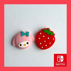 ジョイコン スティックカバー 2個セット 新品 送料無料 大人気