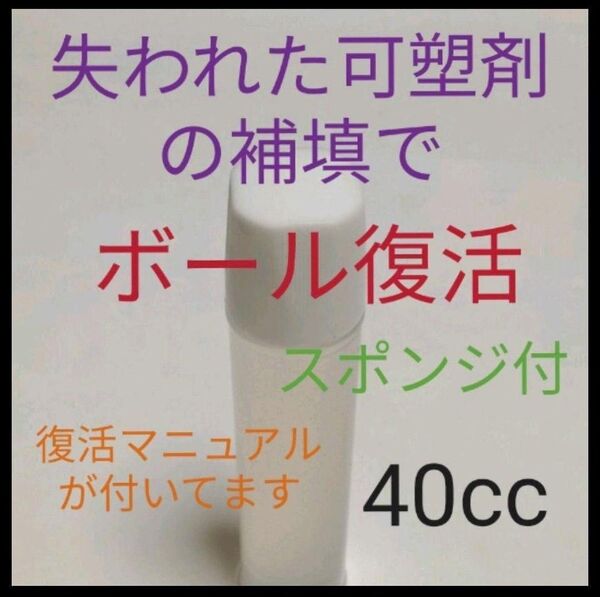可塑剤40ccスポンジ塗布タイプ アブラロン併用がベスト ボウリングボールの復活 プラスチックおもちゃ・家具のひび割れ防止 DIY