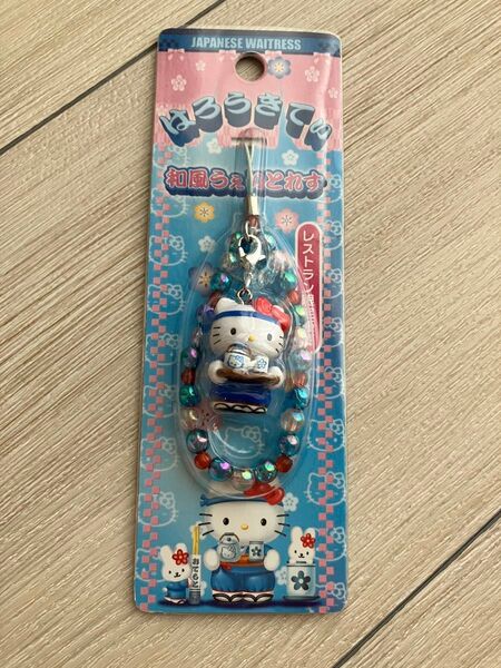 ハローキティ ストラップ 和風ウェイトレス 新品未使用 レトロ レア 希少 キーホルダー