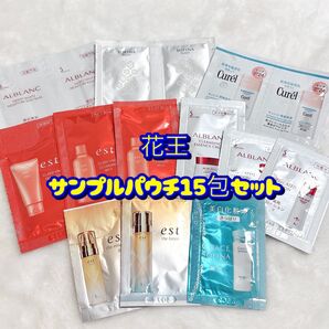 【花王】サンプル 基礎化粧品 パウチ 旅行 化粧水 クレンジング 洗顔 メイクベース