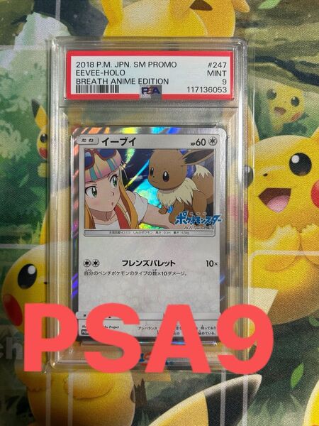 早い者勝 イーブイ プロモ PSA9 ポケモンカードゲーム