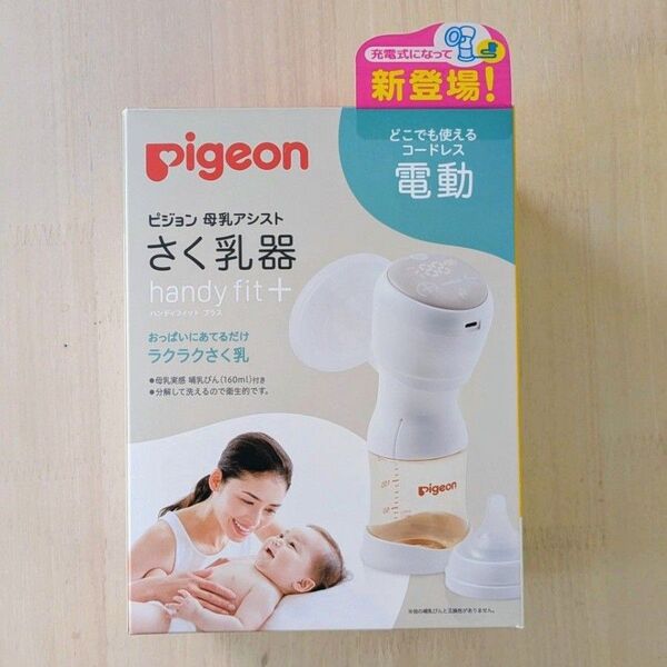 ピジョン 搾乳機 母乳フリーザーパック Pigeon 電動搾乳機 哺乳瓶