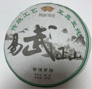 雲南 プーアル茶