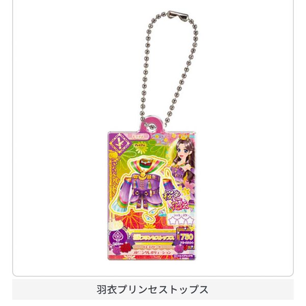 羽衣プリンセストップス アイカツ! だれでもアイドル活動アクリルチャーム2