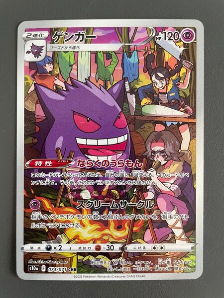 ポケモンカードゲーム ゲンガー 074/071 CHR ダークファンタズマ