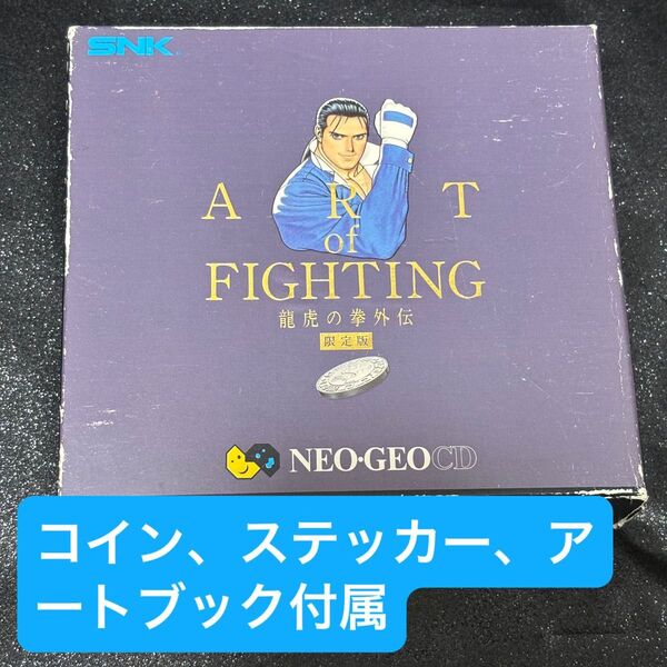 ネオジオCD 龍虎の拳外伝 ART OF FIGHTING 龍虎の拳 NEOGEO エスエヌケイ SNK