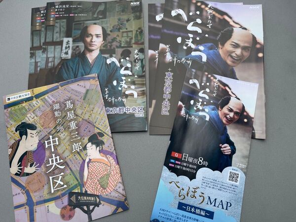 べらぼう 中央区vol.2 横浜流星 パンフ 冊子 前編 後編 日本橋編マップ フライヤー チラシ 出演作品