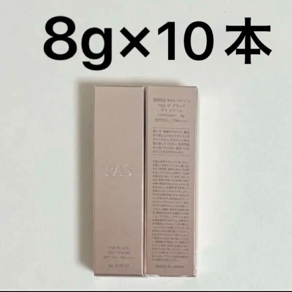 FAS ザ ブラック デイ クリーム 8g 10本