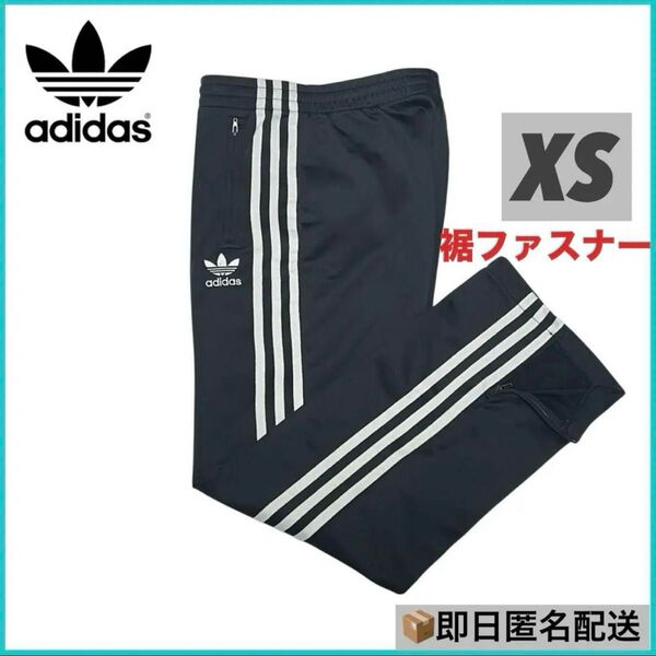 adidas FIREBIRD トラックパンツ 裾ファスナー トレフォイルロゴ刺繍 XS 黒 アディダス ファイアーバード