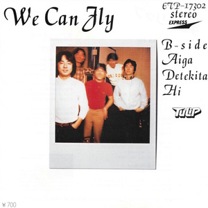 EP3枚以上送無♪チューリップ/We Can Fly/愛が出てきた日/財津和夫♪シングル