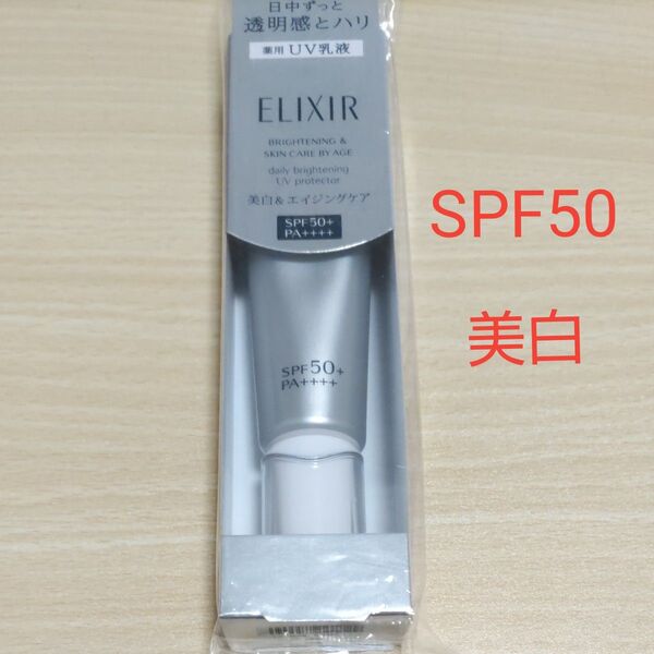 エリクシール ホワイト ブライトニング デーケアレボリューション WT+ 35ml(医薬部外品)