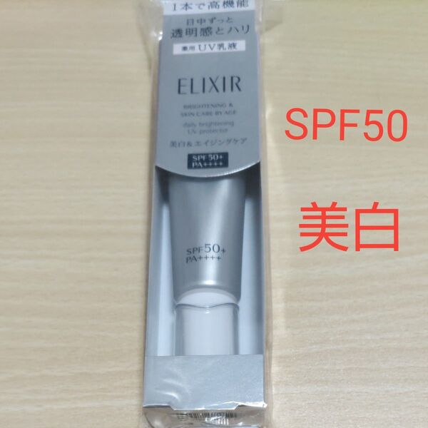 エリクシール ホワイト ブライトニング デーケアレボリューション WT+ 35ml(医薬部外品)