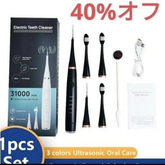 歯のホワイトニング 電動歯ブラシ 未使用 新品 超音波歯垢クリーナーnew