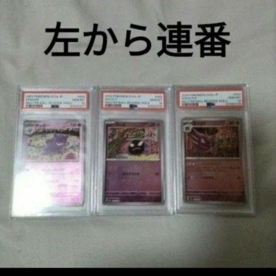 ポケモンカード ポケカ ゲンガー マスターボールミラー psa10ゲンガー ゴース ゴースト