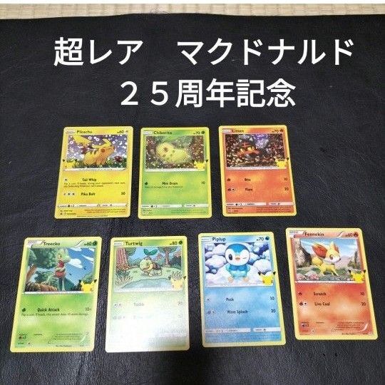 ポケモンカード ポケカ マクドナルド25周年記念カード 英語版 かなりレアですピカチュウ他7枚プレイ未使用
