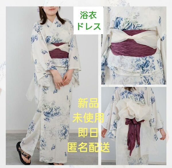 浴衣単品 浴衣ワンピ2点 浴衣帯二部式浴衣 浴衣ドレス 兵児帯 着物和装小物