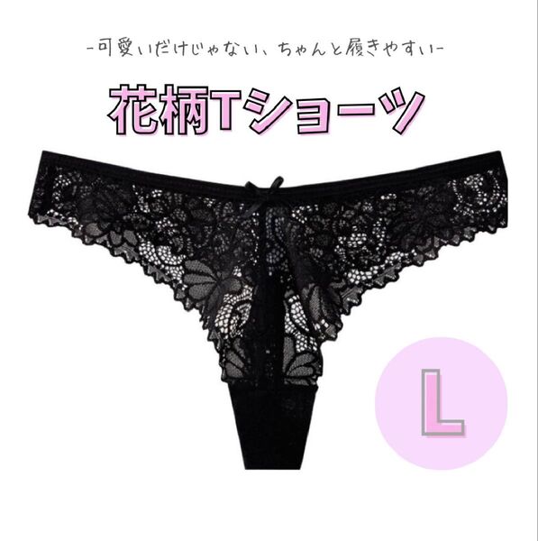 Tバックショーツ 花柄レース 綿100% 黒赤 M Lサイズ 韓国 可愛い下着