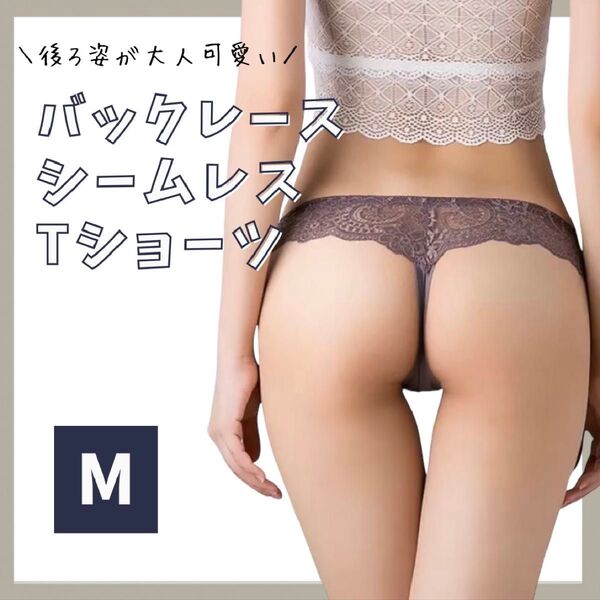 バックレース シームレスショーツ Tバック ショーツ チャコールグレー 綿