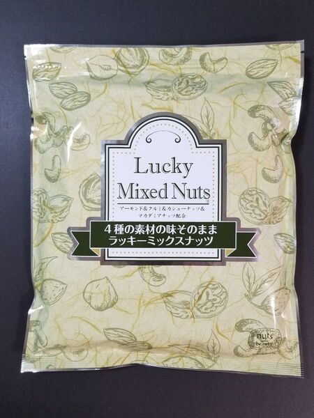 4種の素材の味そのまま ラッキーミックスナッツ 700g 無塩
