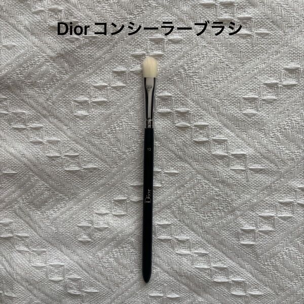 Dior コンシーラーブラシ