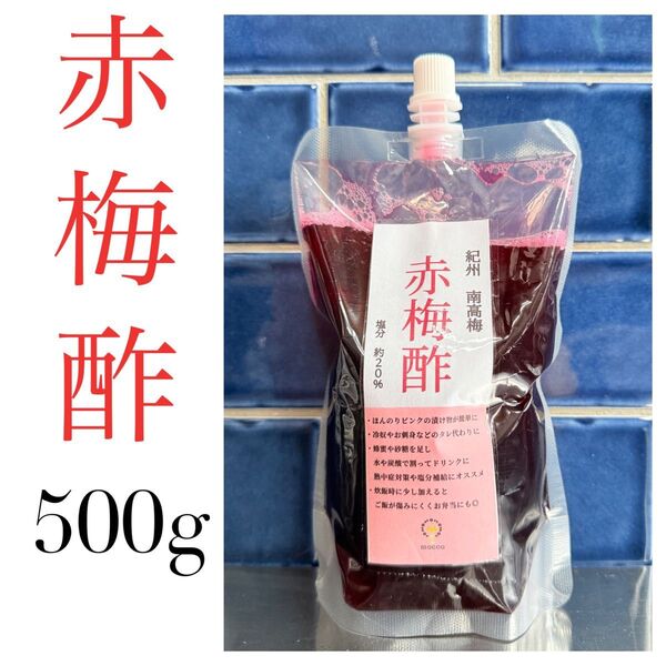 赤梅酢 500g