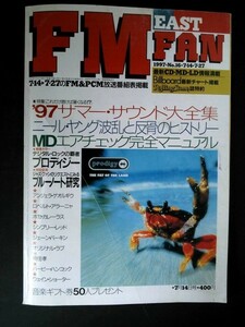 Ba1 08953 FM FAN EAST 1997年7月14日号 No.16 '97サマー・サウンド大全集 特別企画 ジャズ・ファンのリクエストにみるブルーノート研究 他