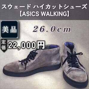 【美品:ASICS WALKING】ハイカットシューズ「26.0:グレー」