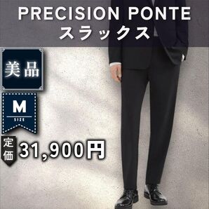 【美品:Theory】高機能ジャージー スラックス「M:ブラック」