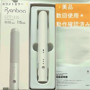 【美品・数回使用】Ryanboo コードレスヘアアイロン USB充電式 15mm MAX200℃ 欠品あり